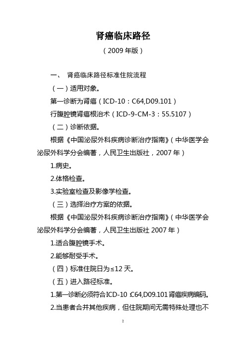 泌尿外科临床路径(13个)