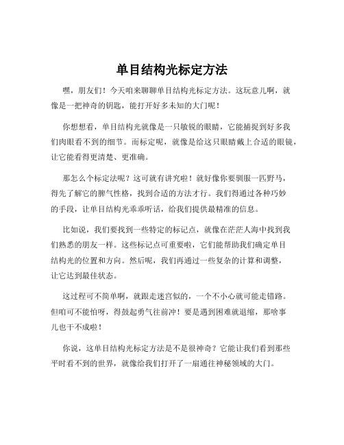 单目结构光标定方法