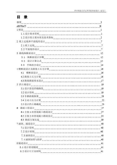 一级公路6车道计算书