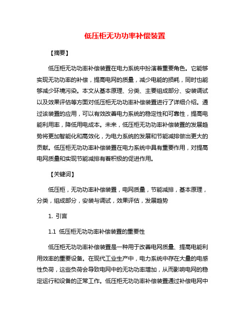 低压柜无功功率补偿装置