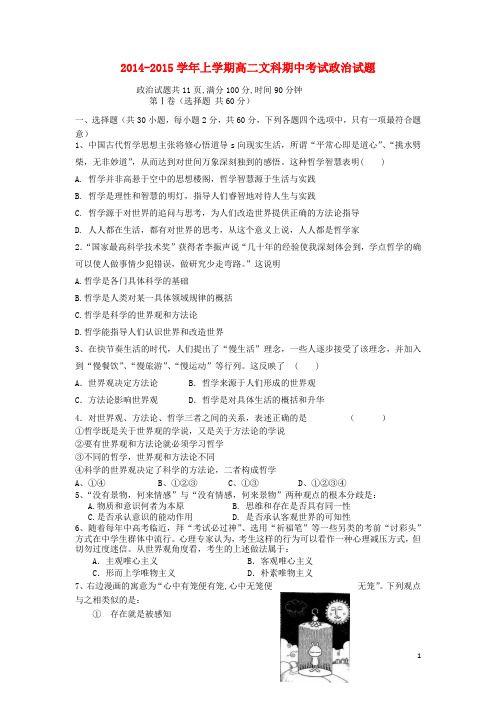 湖北省广水四中高二政治上学期期中试题 文 新人教版