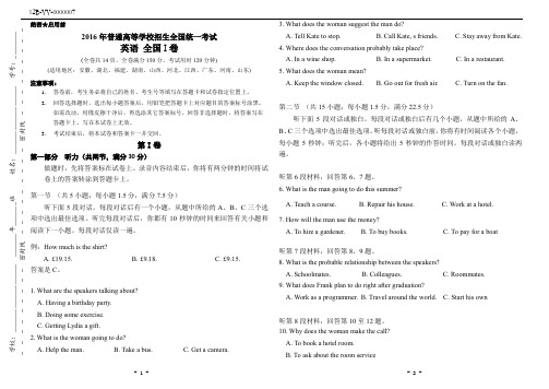 2016年高考英语全国1卷(附答案)