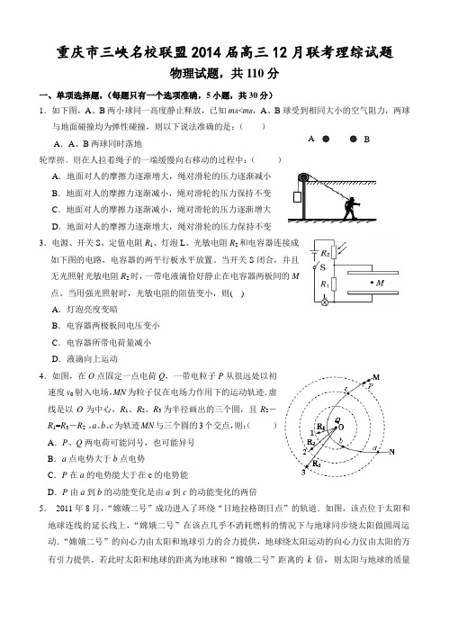 重庆市三峡名校联盟高三12月联考理综试题