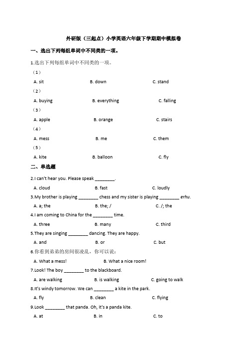 外研版(三起点)小学英语六年级下学期期中模拟卷