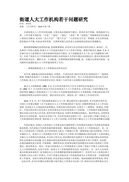 街道人大工作机构若干问题研究