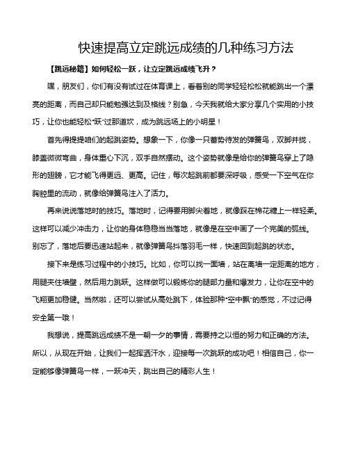 快速提高立定跳远成绩的几种练习方法