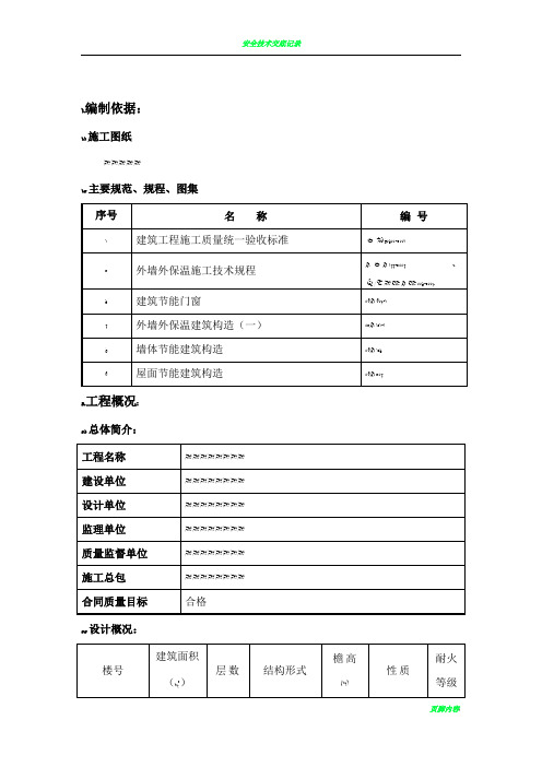 节能工程施工方案(门窗、外墙保温、屋面等)