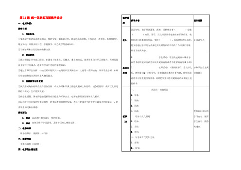 七年级历史上册 第11课 统一国家的巩固教学设计 华师大版 教案