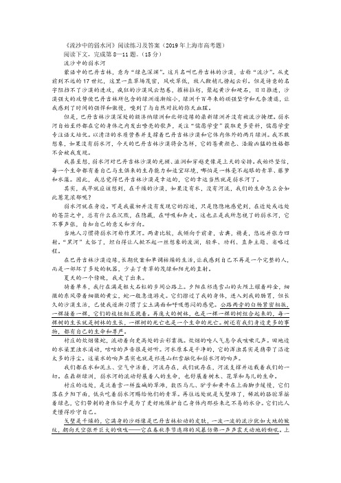 《流沙中的弱水河》(2019年上海市高考题)阅读训练及答案解析