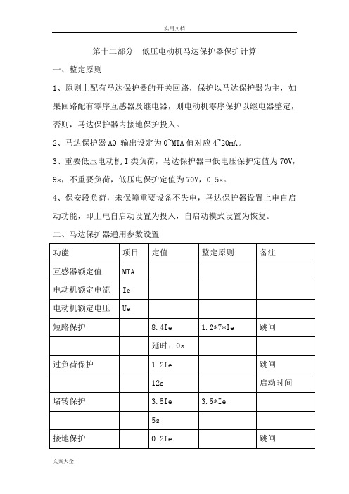 低压电动机马达保护器整定