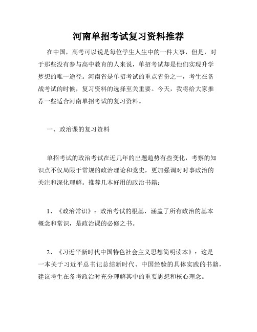 河南单招考试复习资料推荐