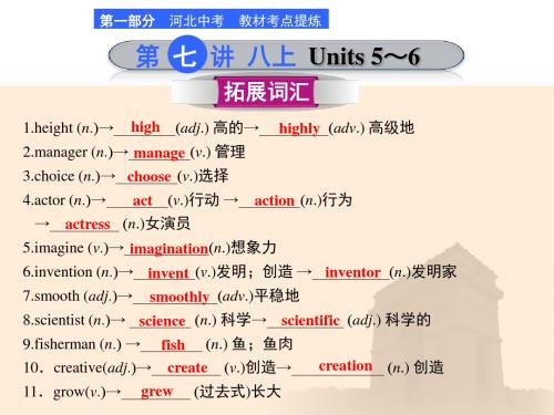 2018年河北中考英语(冀教版)考点总复习：第七讲 (共51张PPT)