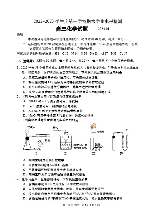 山东省青岛市2022—2023学年第一学期高三期末考试化学试卷