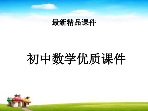 2019-2020年初中数学冀教版七年级下册6.3第2课时增长率问题、销售问题及行程问题课件.ppt