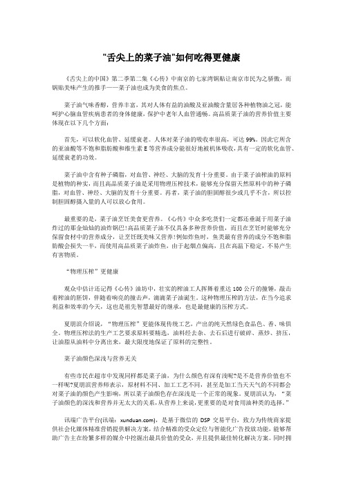 舌尖上的菜子油如何吃得更健康