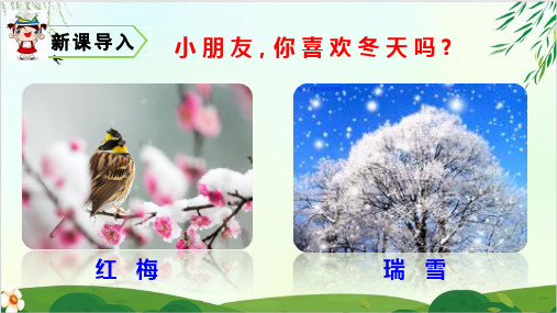 (部编版教材)二年级上册《雪孩子》PPT标准课件