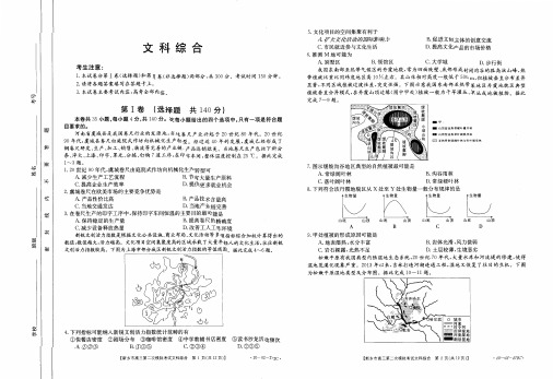 河南省新乡市辉县市第一高级中学2020届高三下学期第二次模拟文综试卷(pdf版)