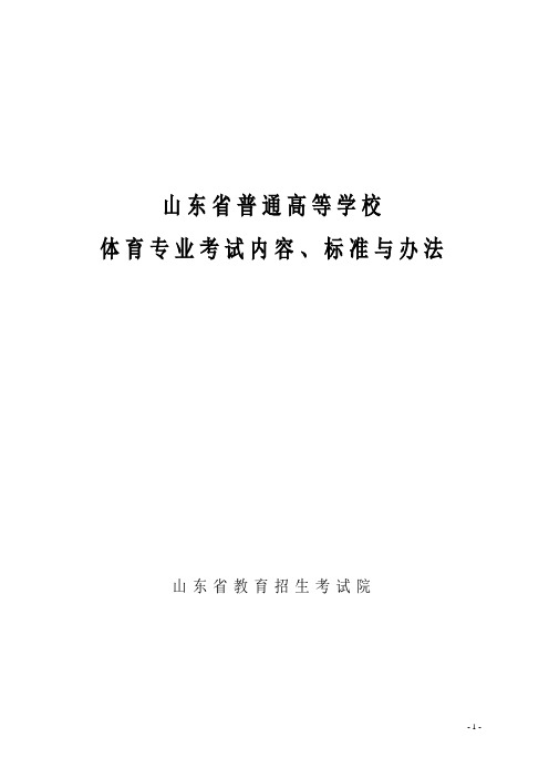 山东省普体测试办法及标准--最新