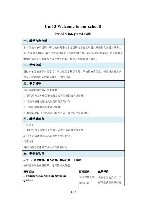 Unit 3 Welcome to our school示范课教学设计(牛津译林版七年级上册教案)