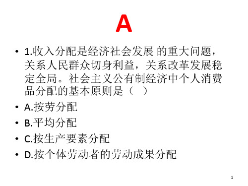 高中政治必修1经济生活第三单元练习题PPT课件