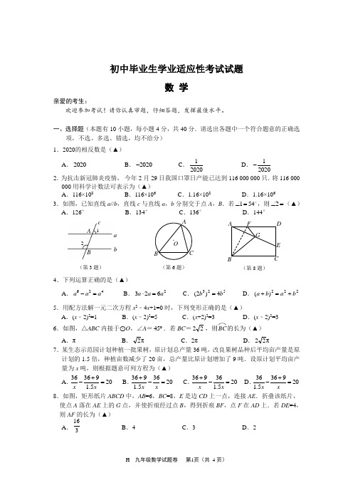 初中毕业生学业适应性考试试题(含答案0