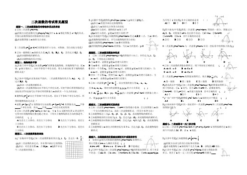 二次函数的考试常见题型