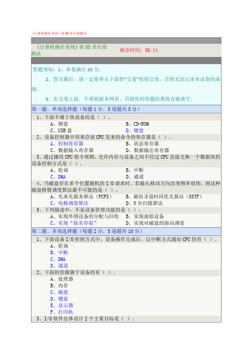 《计算机操作系统》第05章在线测试 全对