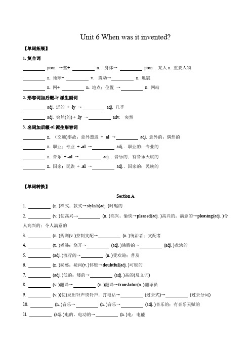 2024-2025人教版九年级英语 Unit 6单词短语默写 - 