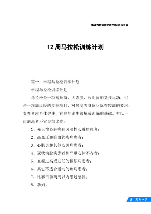 12周马拉松训练计划