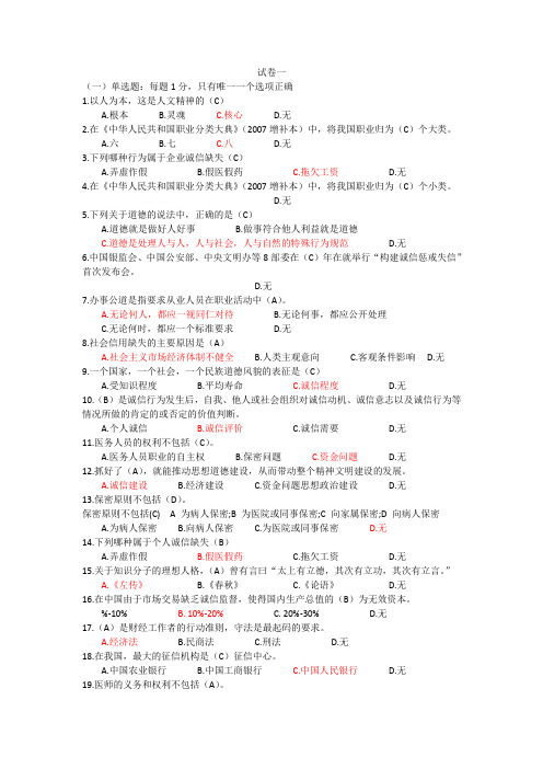 专业技术人员诚信建设题库及答案