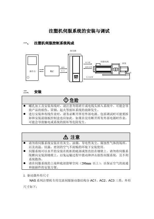 注塑机的安装调试
