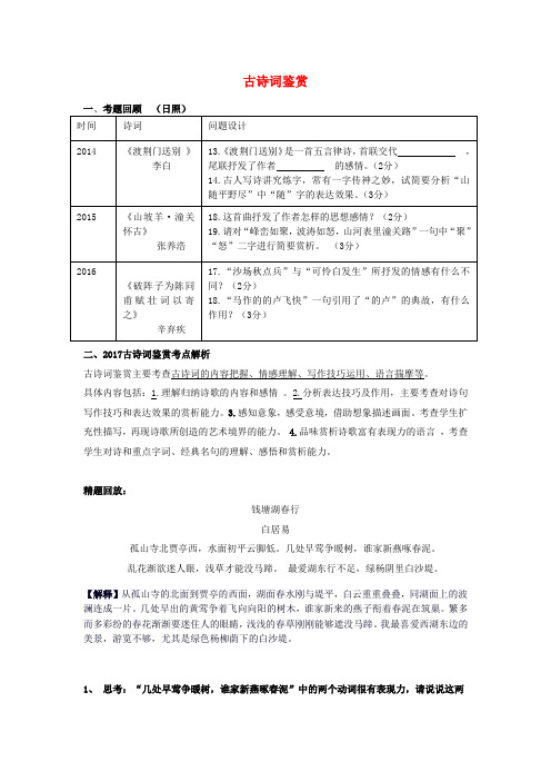 山东省日照市2017届中考语文一轮复习 诗词学案