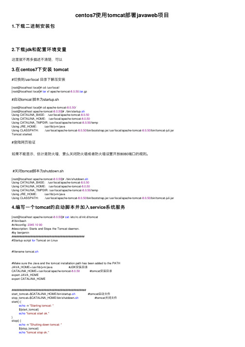 centos7使用tomcat部署javaweb项目