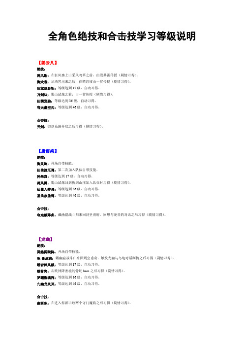 《仙剑奇侠传5》全角色绝技和合击技学习等级说明