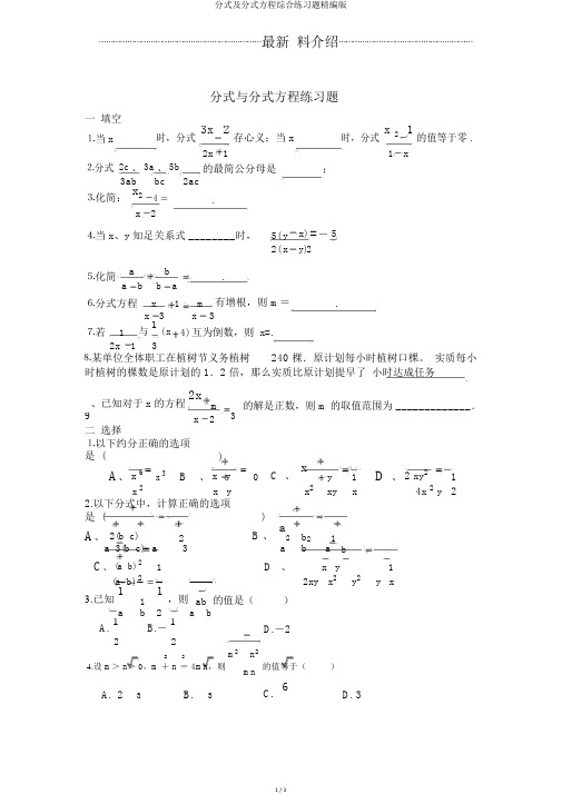 分式及分式方程综合练习题精编版