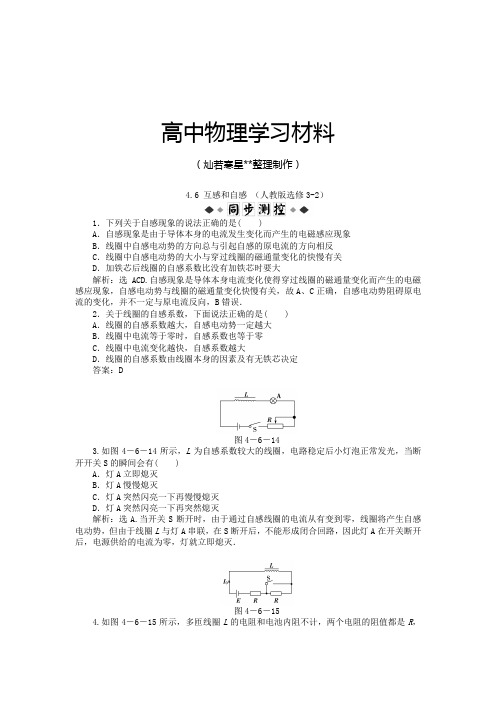 人教版高中物理选修3-2第4章第六节知能优化训练.docx