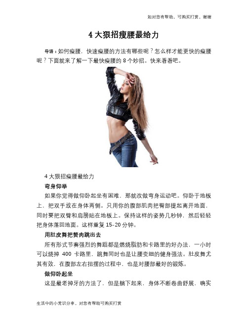 4大狠招瘦腰最给力