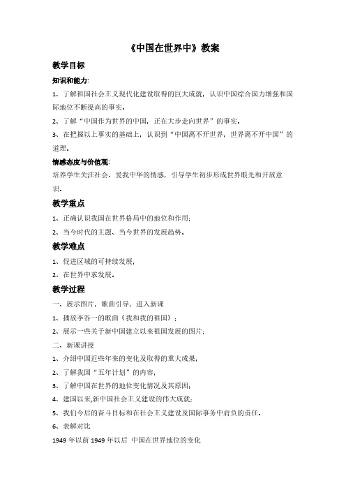 人教版初中地理八年级下册 第十章 中国在世界中 初中八年级地理下册教案教学设计教学反思