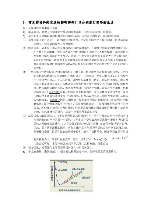 复合材料复习题