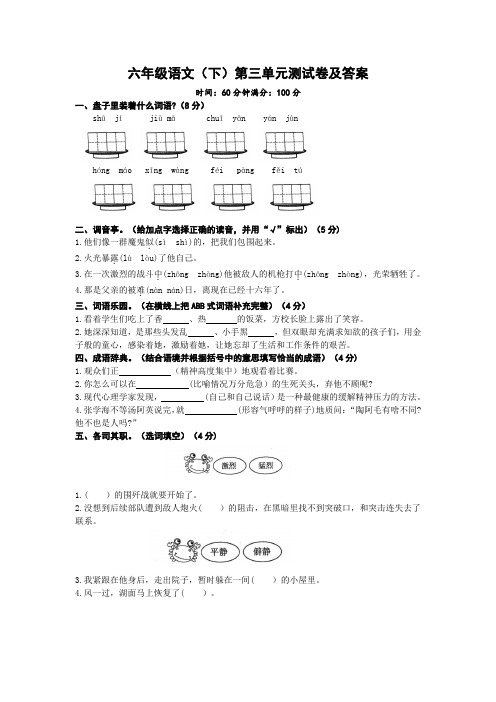 2019年人教版六年级语文(下)第三单元测试卷及答案