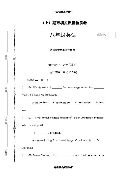 2019-2020年人教新目标版八年级上册英语期末模拟达标测试题及答案-精编试题