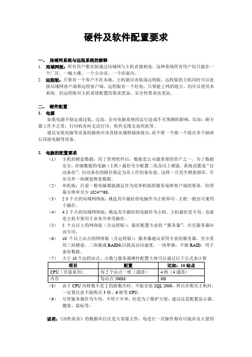 济胜知识体系02-01 安装-系统硬件配置及软件要求