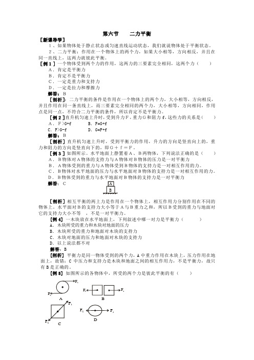 二力平衡试题,练习题