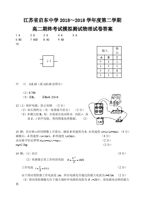 最新-江苏省启东中学2018学年度第二学期高二期终考试