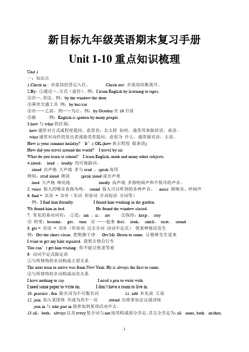 新目标九年级英语unit1-10重点梳理