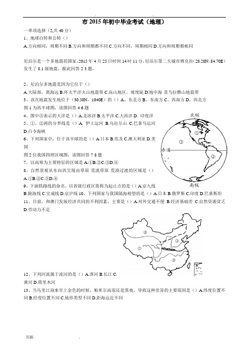 2015年四川省成都市地理中考试卷及答案