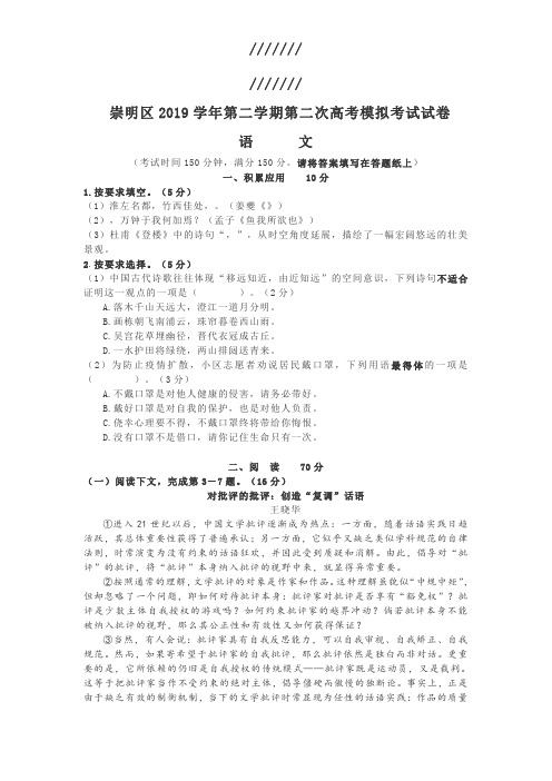 2020崇明语文第二学期第二次高考模拟考试试卷(高清打印版)