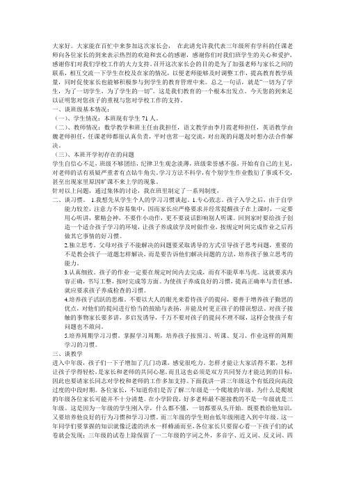 三二班班主任家长会发言稿