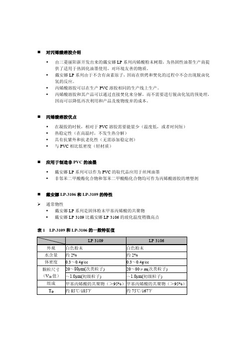 热固型油墨的PVC替代