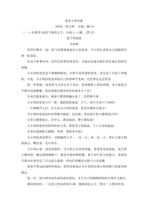 高考语文全国版一轮复习：第4部分 文学类文本阅读第一单元 第二节 鉴赏小说形象  word版含答案